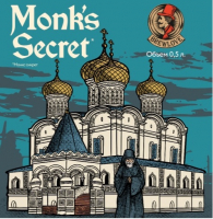 Пиво Monk's Secret