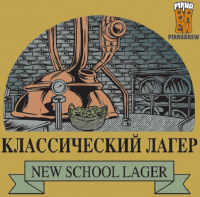 Пиво New School Lager