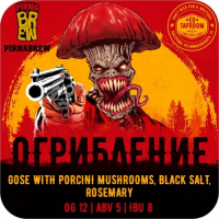 Пиво Огрибление