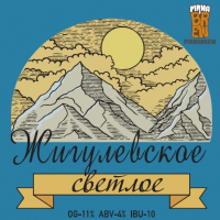 Пиво Жигулёвское