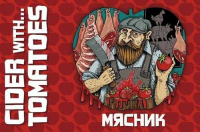 Пиво Мясник