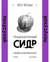 Пиво Полусухой Сидр / Нефильтрованный