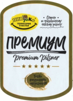 Пиво Премиум | Premium Pilsner Пиво Премиум | Premium Pilsner