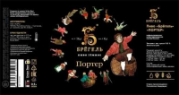 Пиво Брёгель Портер