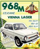 Пиво ZAZ 968M