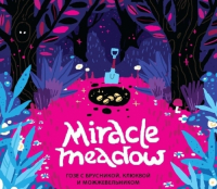 Пиво Miracle Meadow Пиво Miracle Meadow