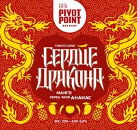 Пиво Сердце ДРАКОНА Пиво Сердце ДРАКОНА