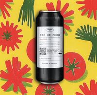 Пиво Это не пиво