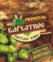 Пиво Barkhatnoe Premium (Бархатное Премиум) Пиво Barkhatnoe Premium (Бархатное Премиум)