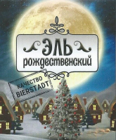 Пиво Эль Рождественский