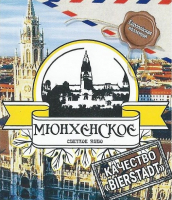 Пиво Munhenskoye (Мюнхенское)