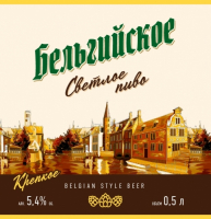 Пиво Бельгийское