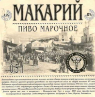 Пиво Макарий Марочное