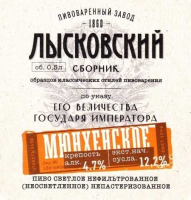 Пиво Мюнхенское