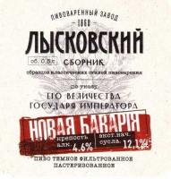 Пиво Новая Баварiя