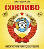 Пиво Совпиво (Советское)