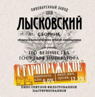 Пиво Старопражское