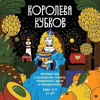 Пиво Королева кубков