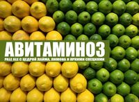 Пиво Авитаминоз Пиво Авитаминоз