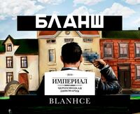 Пиво Бельгийский бланш (Белая гвардия)