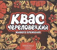 Пиво Череповецкий