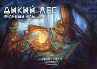 Пиво Дикий лес