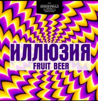 Пиво Иллюзия Пиво Иллюзия