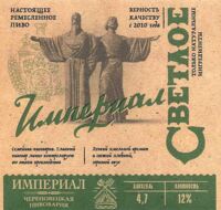 Пиво Империал Светлое
