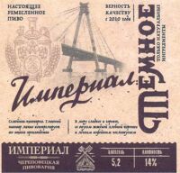 Пиво Империал Тёмное