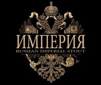 Пиво Империя