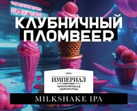 Пиво Клубничный Пломбир