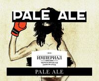 Пиво Pale Ale