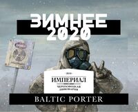 Пиво Зимнее 2020 Пиво Зимнее 2020