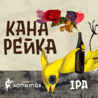 Пиво Канарейка