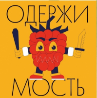 Пиво Одержимость (Малина)