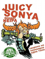 Пиво Juicy Sonya Пиво Juicy Sonya