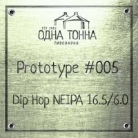 Пиво Prototype #005