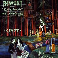 Пиво Коровка Пиво Коровка