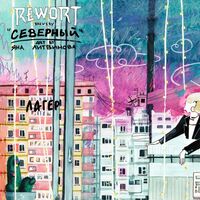Пиво Северный Пиво Северный
