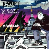 Пиво Спот Пиво Спот
