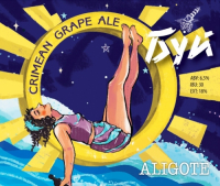 Пиво Aligote Crimean Grape Ale Пиво Aligote Crimean Grape Ale