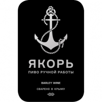 Пиво Barley Wine Пиво Barley Wine