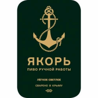 Пиво Легкое Светлое Пиво Легкое Светлое