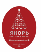 Пиво Рождественский Эль Пиво Рождественский Эль