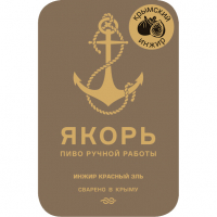 Пиво Якорь Инжир красный эль Пиво Якорь Инжир красный эль