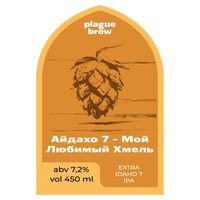 Пиво Айдахо 7 - Мой Любимый Хмель