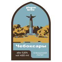 Пиво Чебоксары