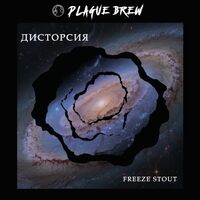 Пиво Дисторсия