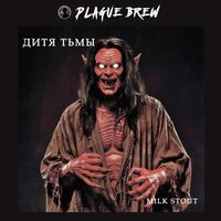 Пиво Дитя Тьмы AA 2024 Special