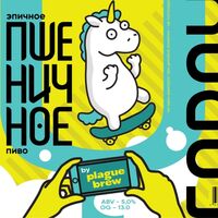 Пиво Эпичное Пшеничное
